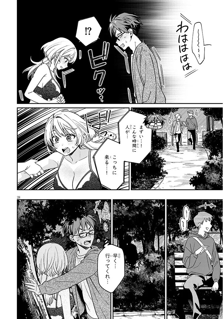 Kuse Tsuyo Kanojo wa Toko ni Izanau Chapter 19.2 8ページ