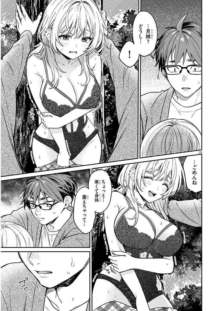 Kuse Tsuyo Kanojo wa Toko ni Izanau Chapter 19.2 9ページ