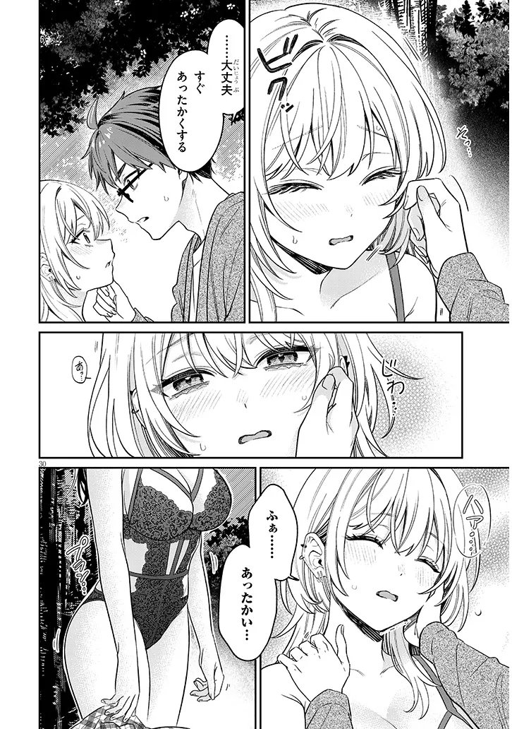 Kuse Tsuyo Kanojo wa Toko ni Izanau Chapter 19.2 10ページ