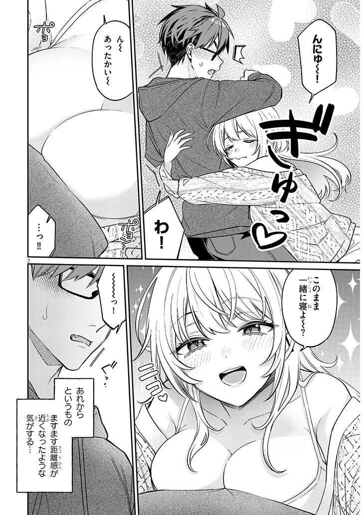 Kuse Tsuyo Kanojo wa Toko ni Izanau Chapter 20.1 2ページ
