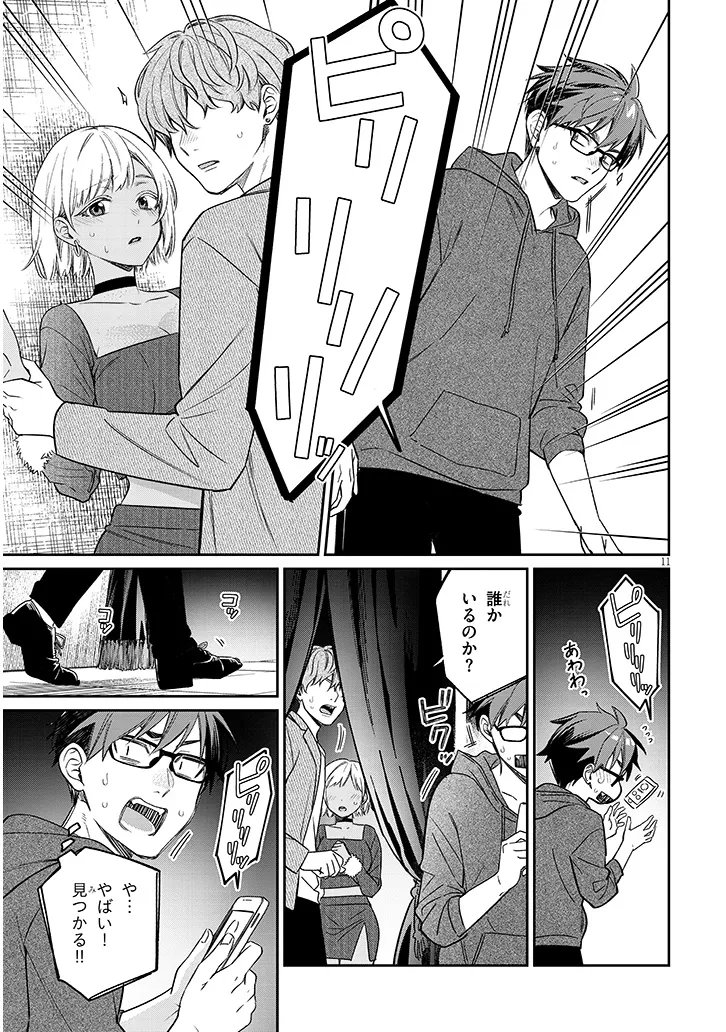 Kuse Tsuyo Kanojo wa Toko ni Izanau Chapter 20.1 11ページ