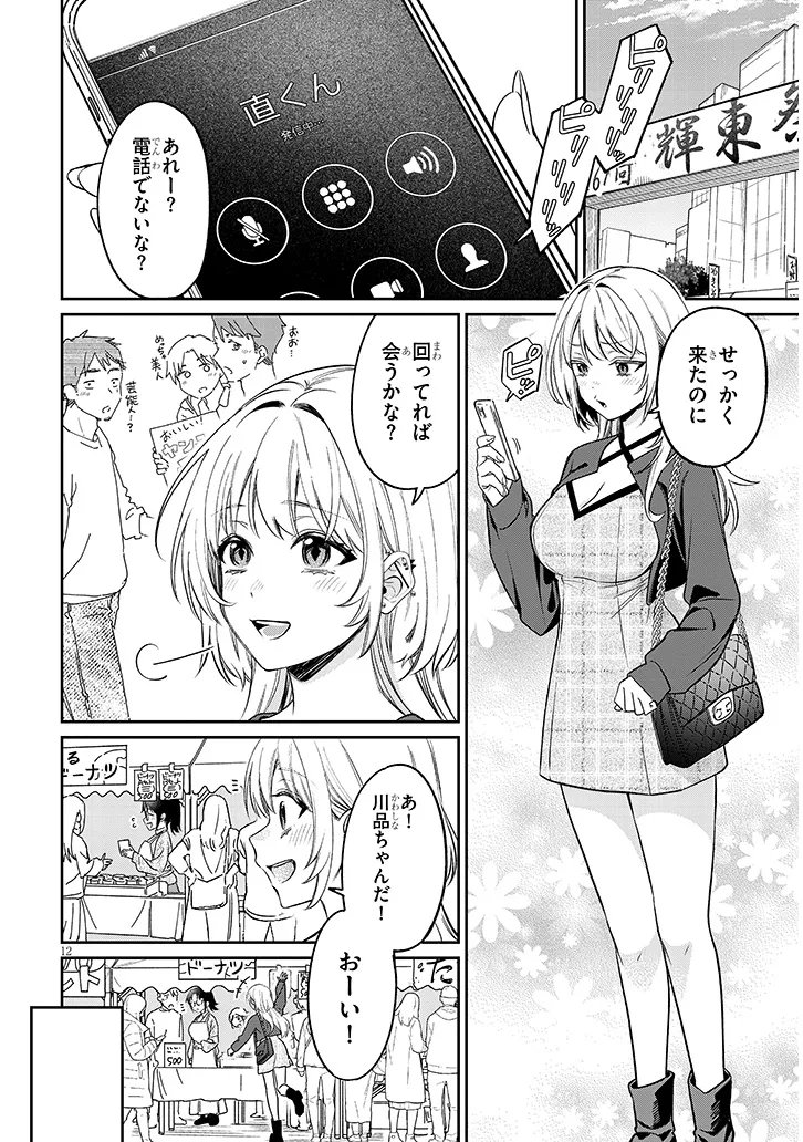 Kuse Tsuyo Kanojo wa Toko ni Izanau Chapter 20.1 12ページ