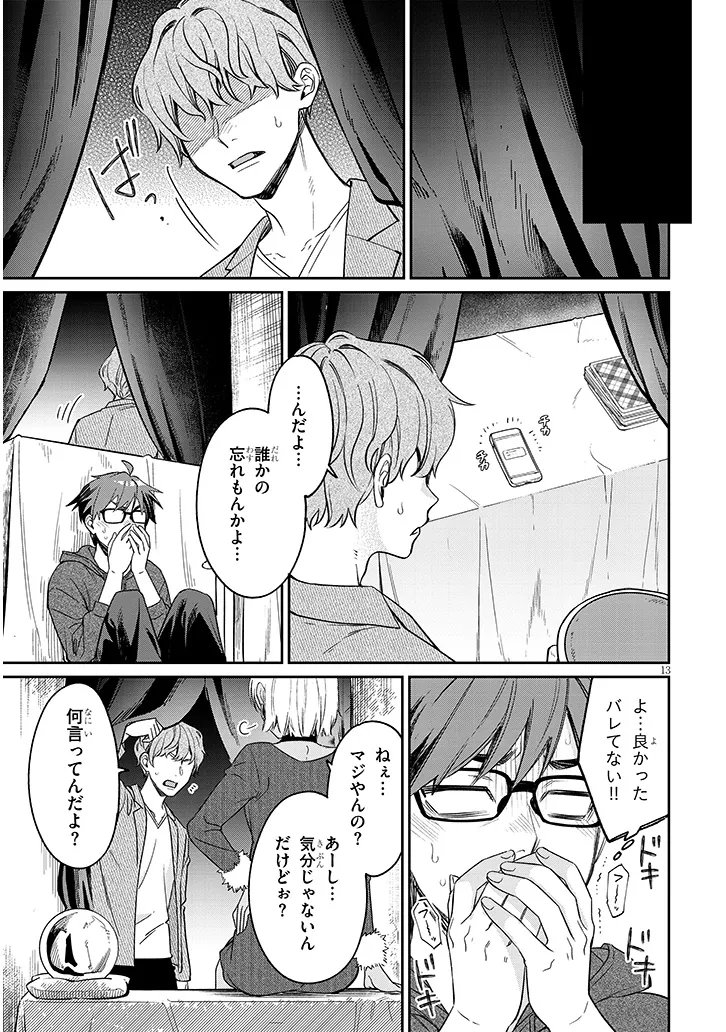 Kuse Tsuyo Kanojo wa Toko ni Izanau Chapter 20.1 13ページ