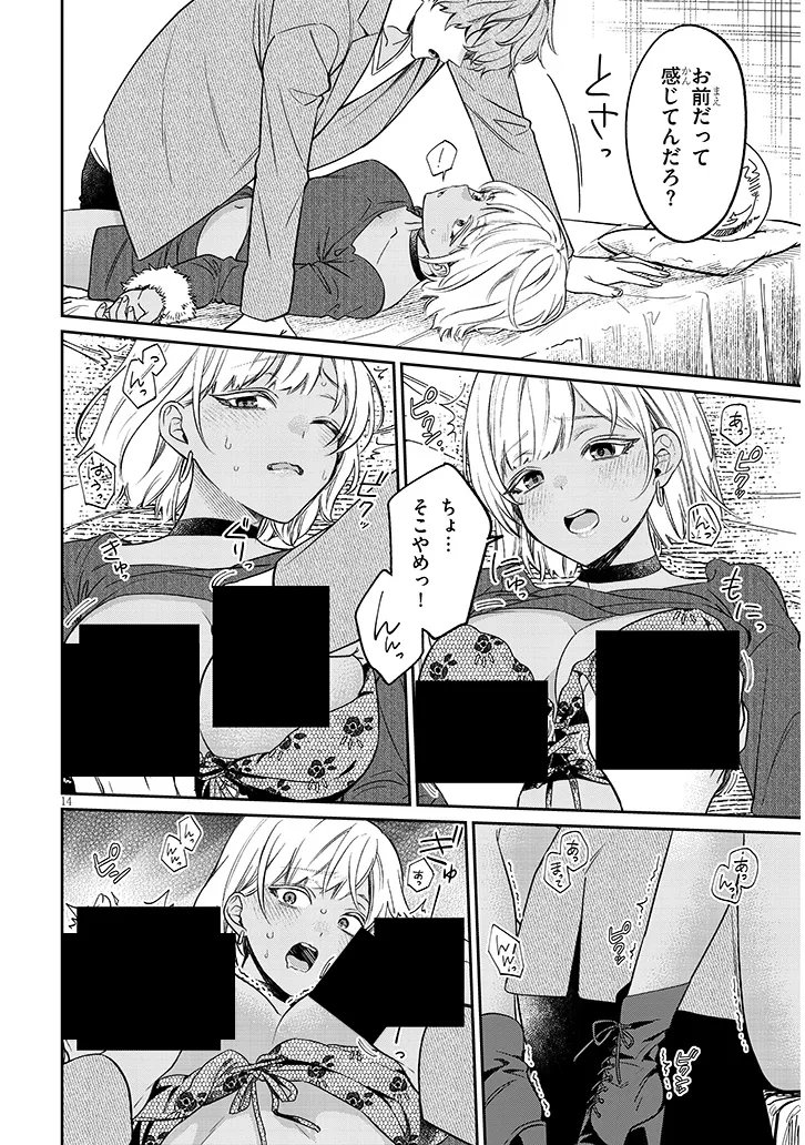 Kuse Tsuyo Kanojo wa Toko ni Izanau Chapter 20.1 14ページ