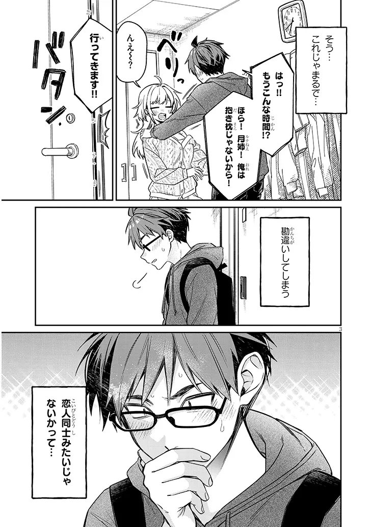 Kuse Tsuyo Kanojo wa Toko ni Izanau Chapter 20.1 3ページ