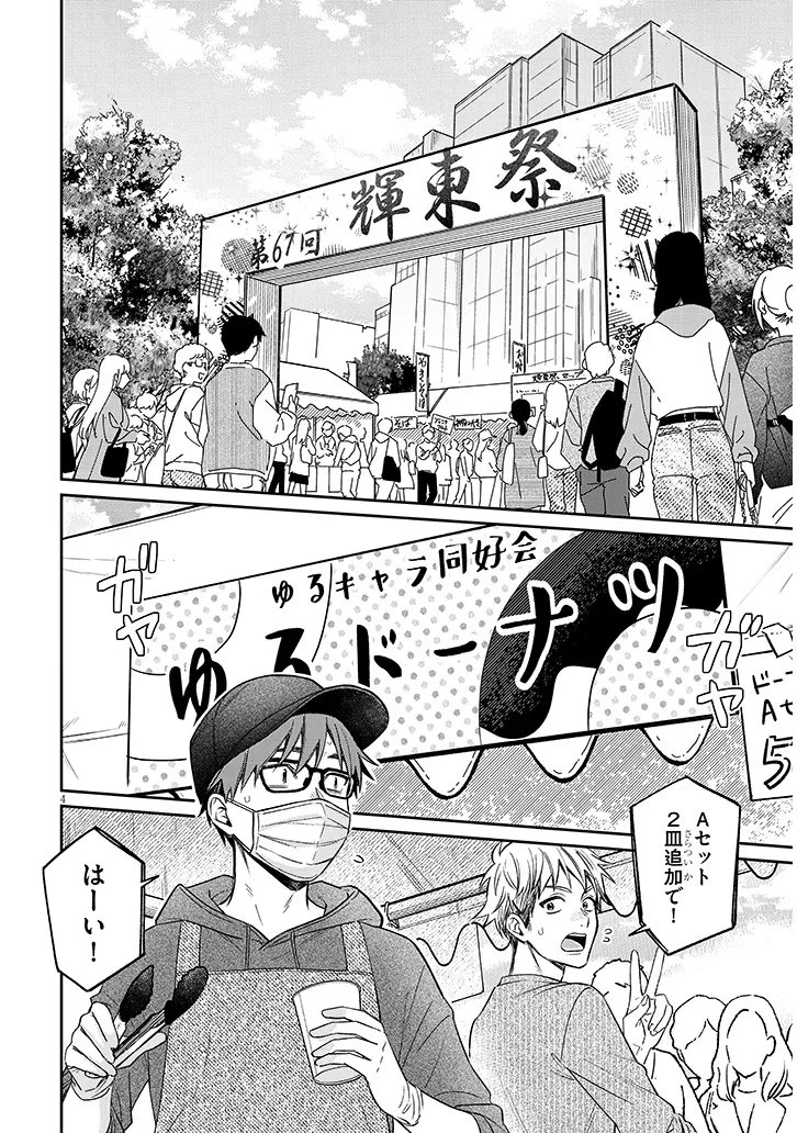 Kuse Tsuyo Kanojo wa Toko ni Izanau Chapter 20.1 4ページ