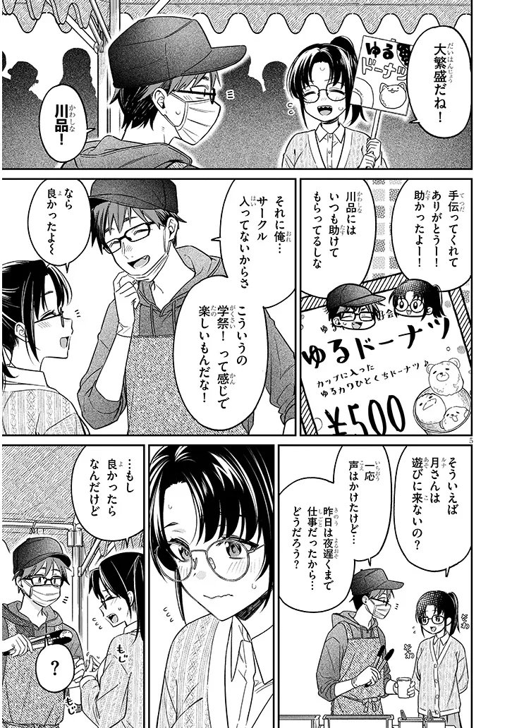 Kuse Tsuyo Kanojo wa Toko ni Izanau Chapter 20.1 5ページ