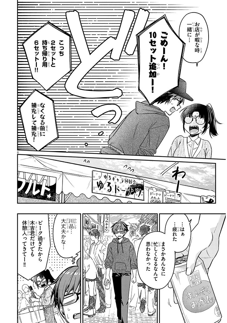 Kuse Tsuyo Kanojo wa Toko ni Izanau Chapter 20.1 6ページ