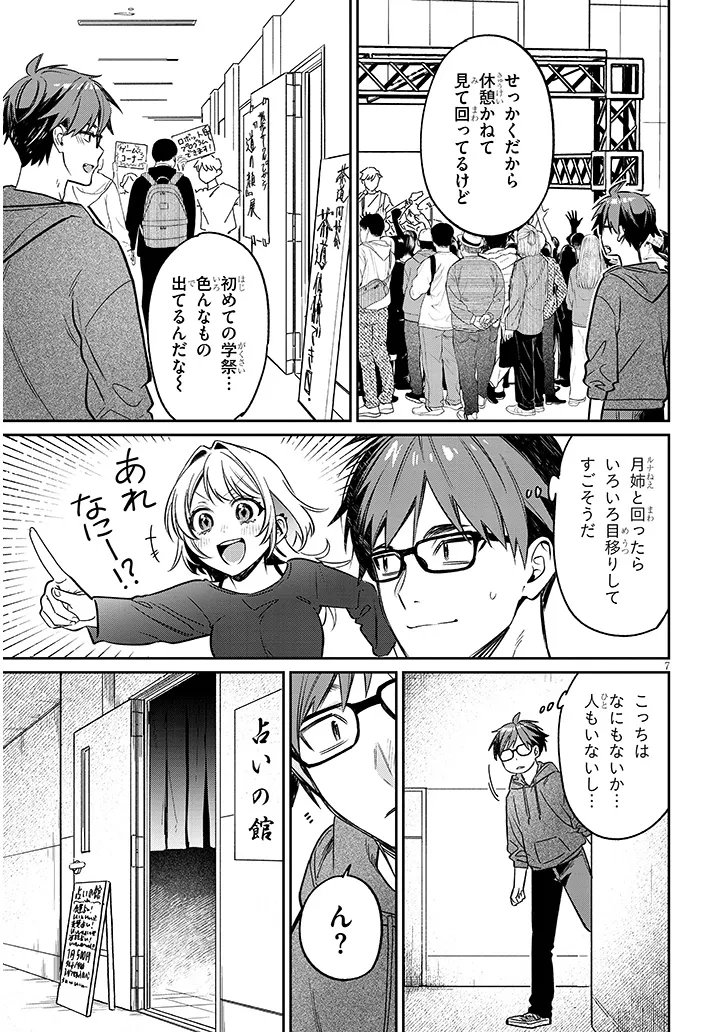 Kuse Tsuyo Kanojo wa Toko ni Izanau Chapter 20.1 7ページ