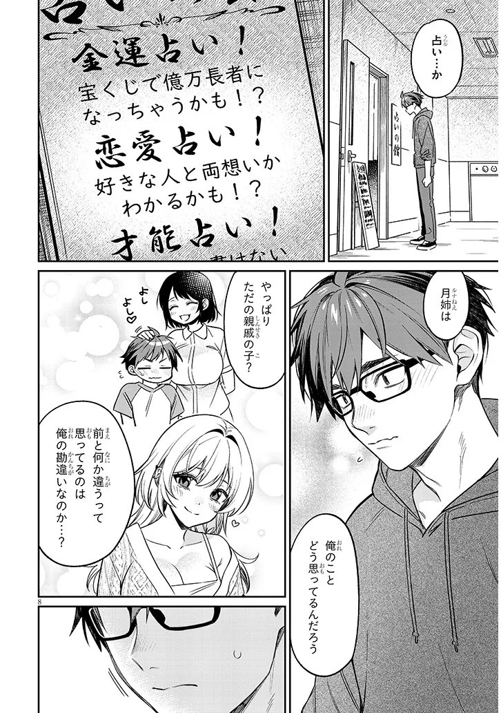 Kuse Tsuyo Kanojo wa Toko ni Izanau Chapter 20.1 8ページ