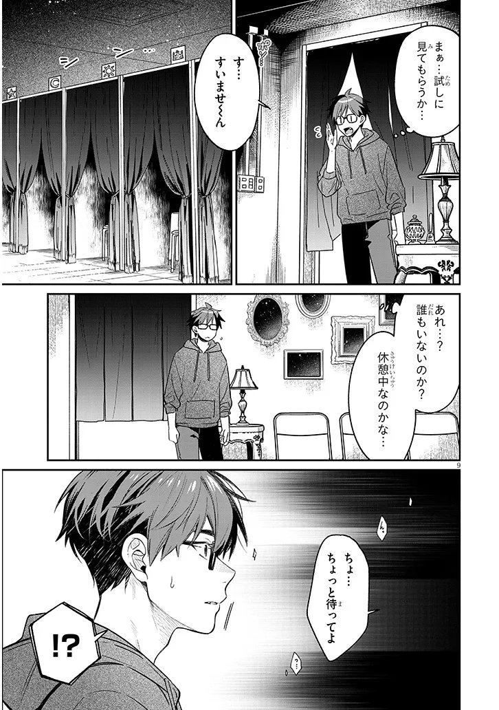 Kuse Tsuyo Kanojo wa Toko ni Izanau Chapter 20.1 9ページ