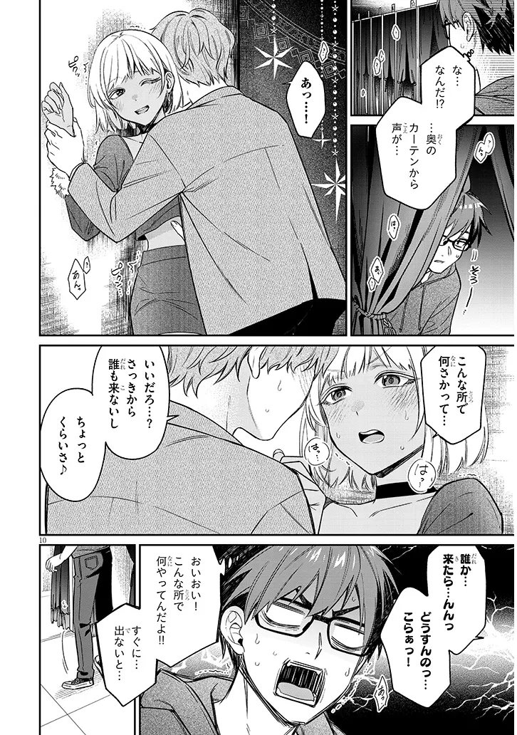 Kuse Tsuyo Kanojo wa Toko ni Izanau Chapter 20.1 10ページ