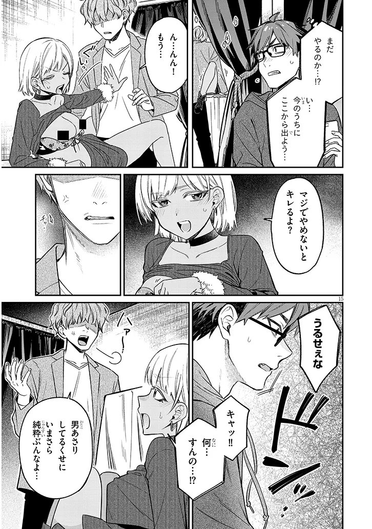 Kuse Tsuyo Kanojo wa Toko ni Izanau Chapter 20.2 1ページ