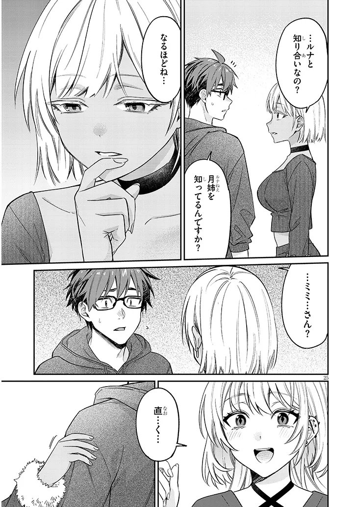 Kuse Tsuyo Kanojo wa Toko ni Izanau Chapter 20.2 11ページ