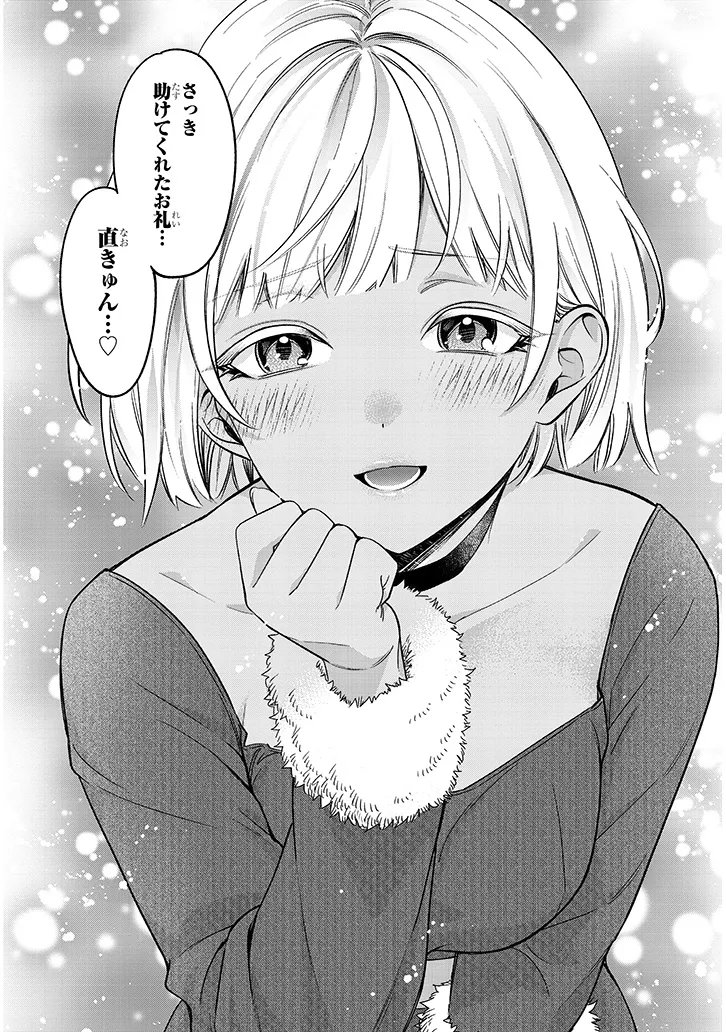 Kuse Tsuyo Kanojo wa Toko ni Izanau Chapter 20.2 13ページ
