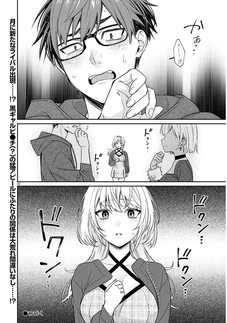 Kuse Tsuyo Kanojo wa Toko ni Izanau Chapter 20.2 14ページ