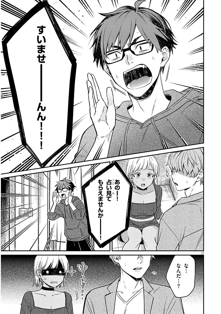 Kuse Tsuyo Kanojo wa Toko ni Izanau Chapter 20.2 3ページ