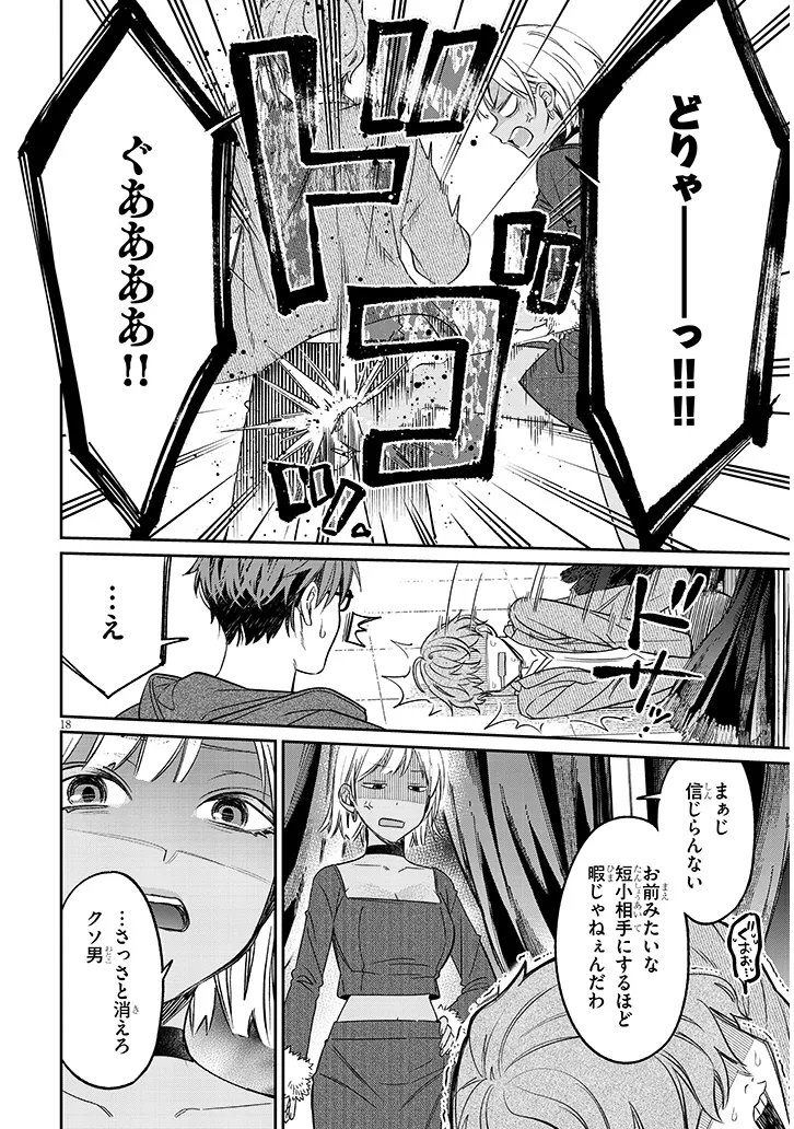 Kuse Tsuyo Kanojo wa Toko ni Izanau Chapter 20.2 4ページ