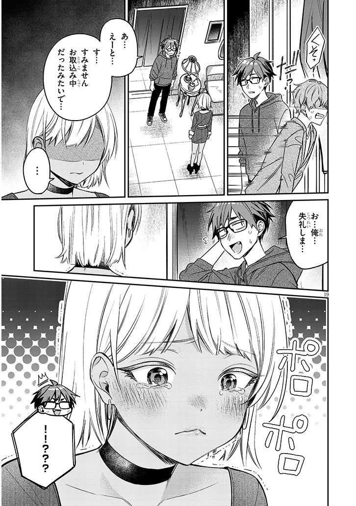 Kuse Tsuyo Kanojo wa Toko ni Izanau Chapter 20.2 5ページ
