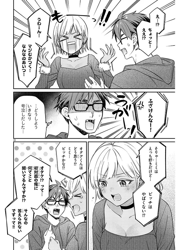 Kuse Tsuyo Kanojo wa Toko ni Izanau Chapter 20.2 6ページ