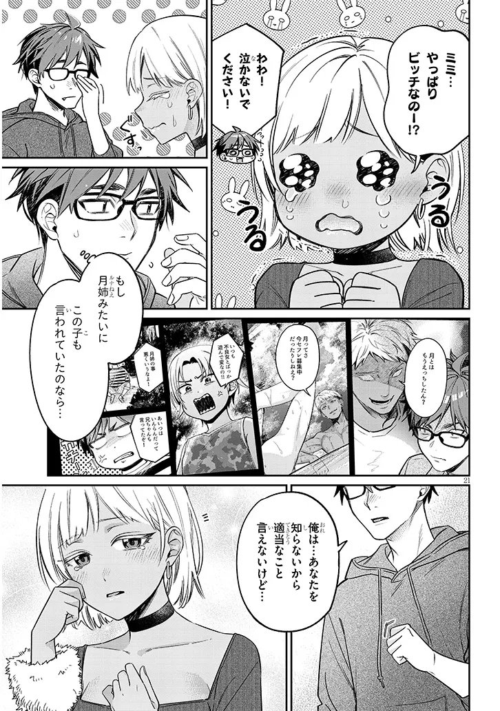 Kuse Tsuyo Kanojo wa Toko ni Izanau Chapter 20.2 7ページ