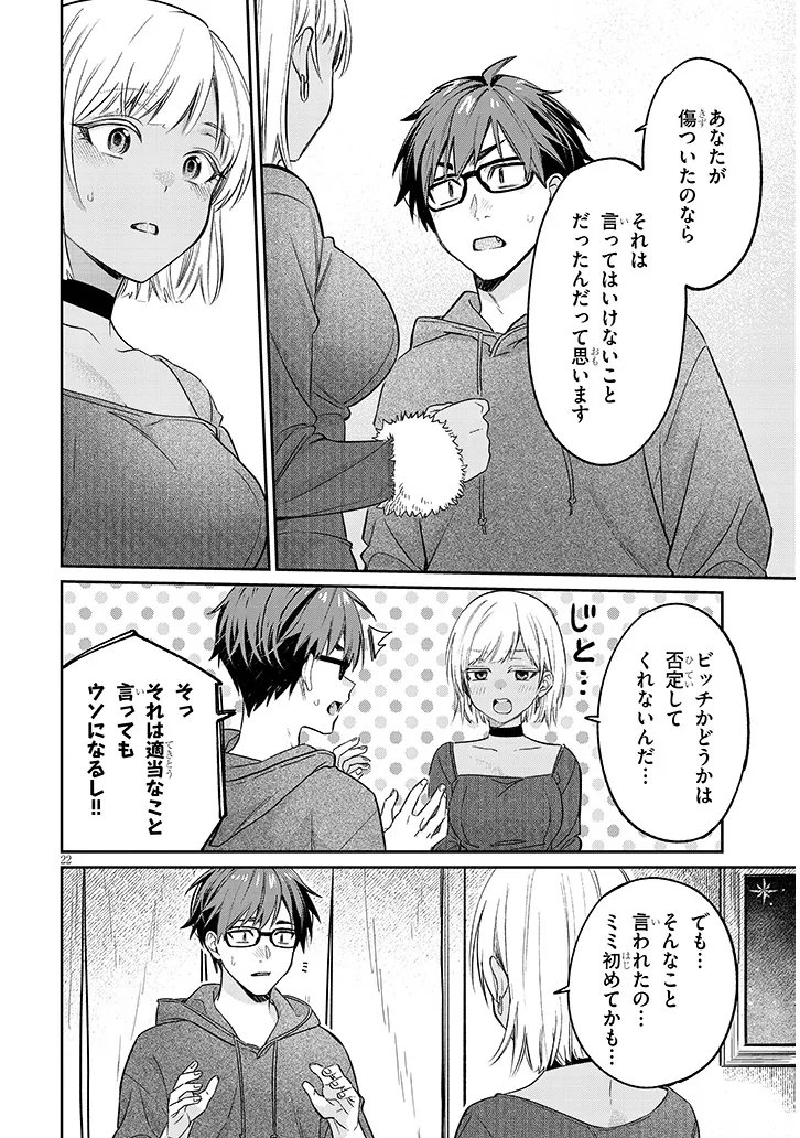 Kuse Tsuyo Kanojo wa Toko ni Izanau Chapter 20.2 8ページ