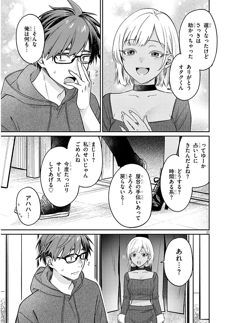 Kuse Tsuyo Kanojo wa Toko ni Izanau Chapter 20.2 9ページ
