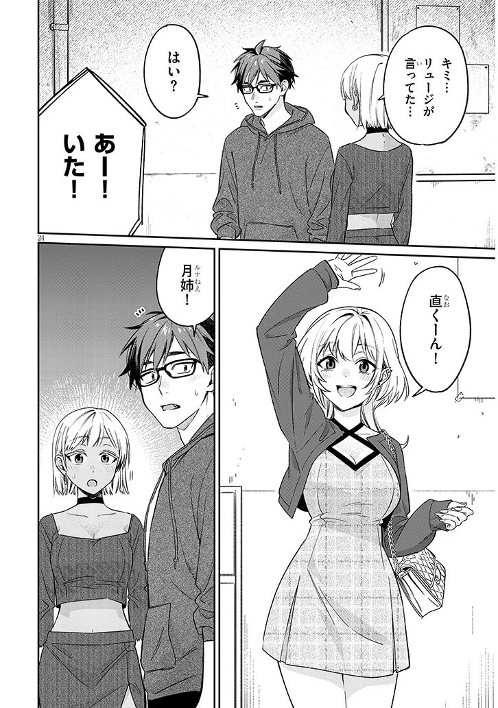 Kuse Tsuyo Kanojo wa Toko ni Izanau Chapter 20.2 10ページ