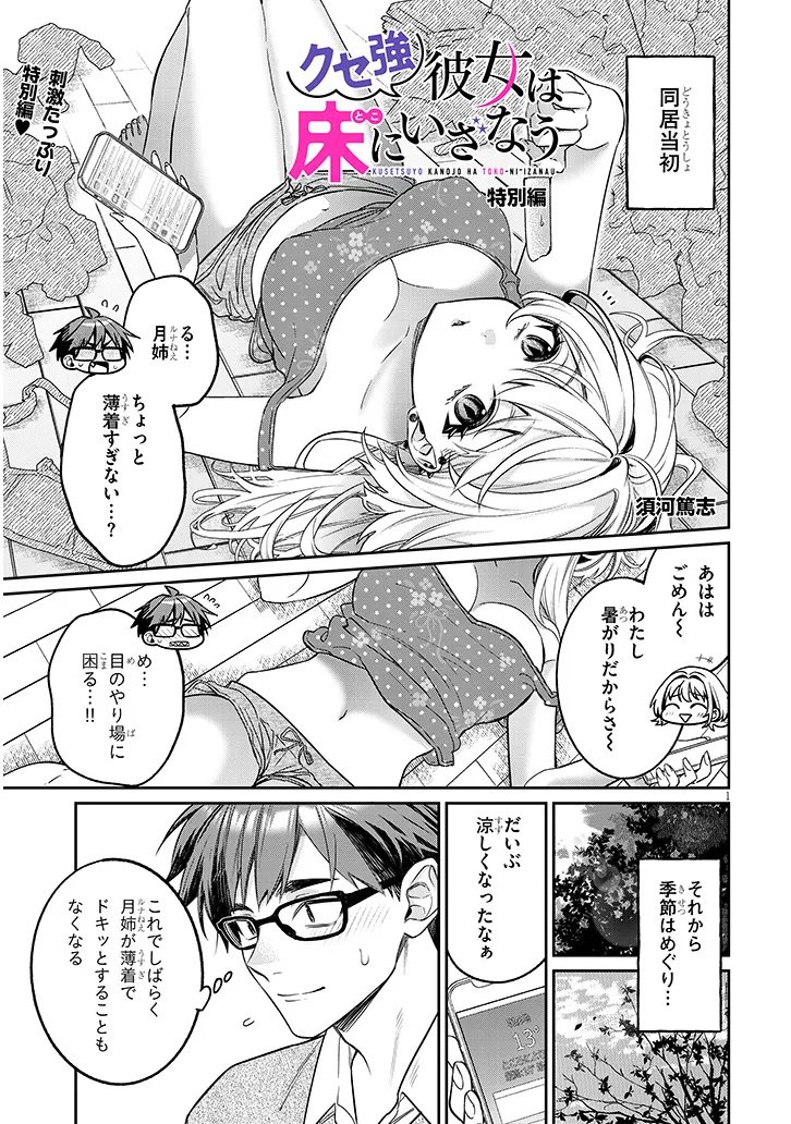 Kuse Tsuyo Kanojo wa Toko ni Izanau Chapter 20.25 1ページ
