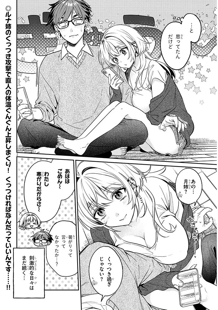 Kuse Tsuyo Kanojo wa Toko ni Izanau Chapter 20.25 2ページ