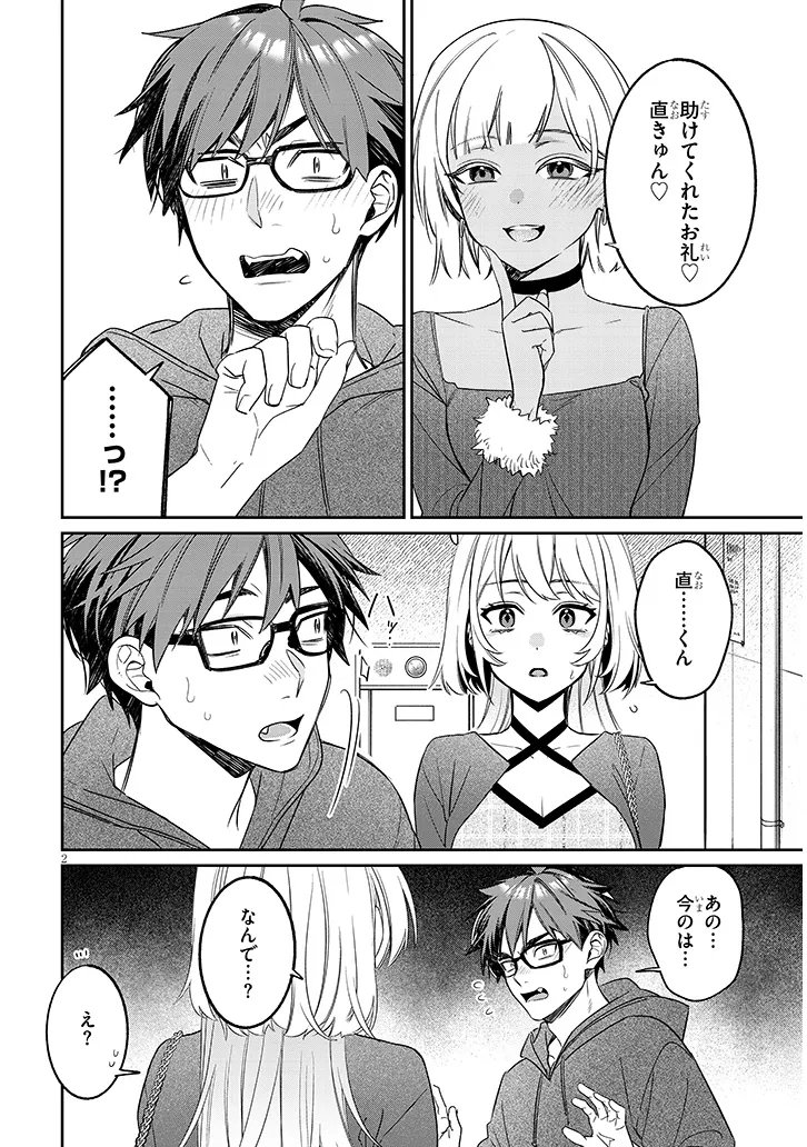 Kuse Tsuyo Kanojo wa Toko ni Izanau Chapter 21.1 2ページ