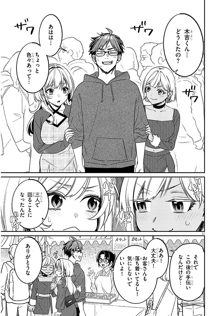 Kuse Tsuyo Kanojo wa Toko ni Izanau Chapter 21.1 11ページ