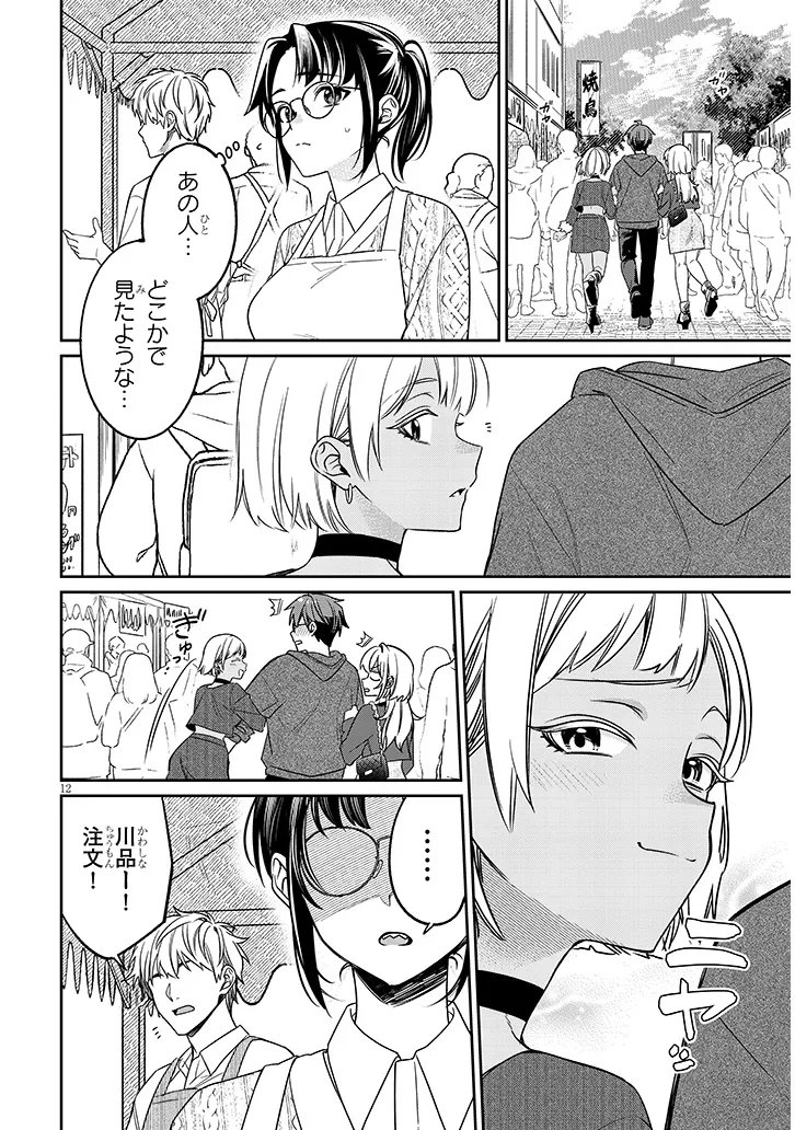 Kuse Tsuyo Kanojo wa Toko ni Izanau Chapter 21.1 12ページ