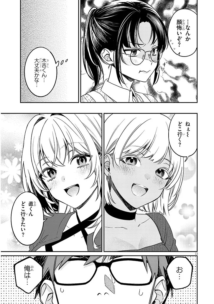 Kuse Tsuyo Kanojo wa Toko ni Izanau Chapter 21.1 13ページ