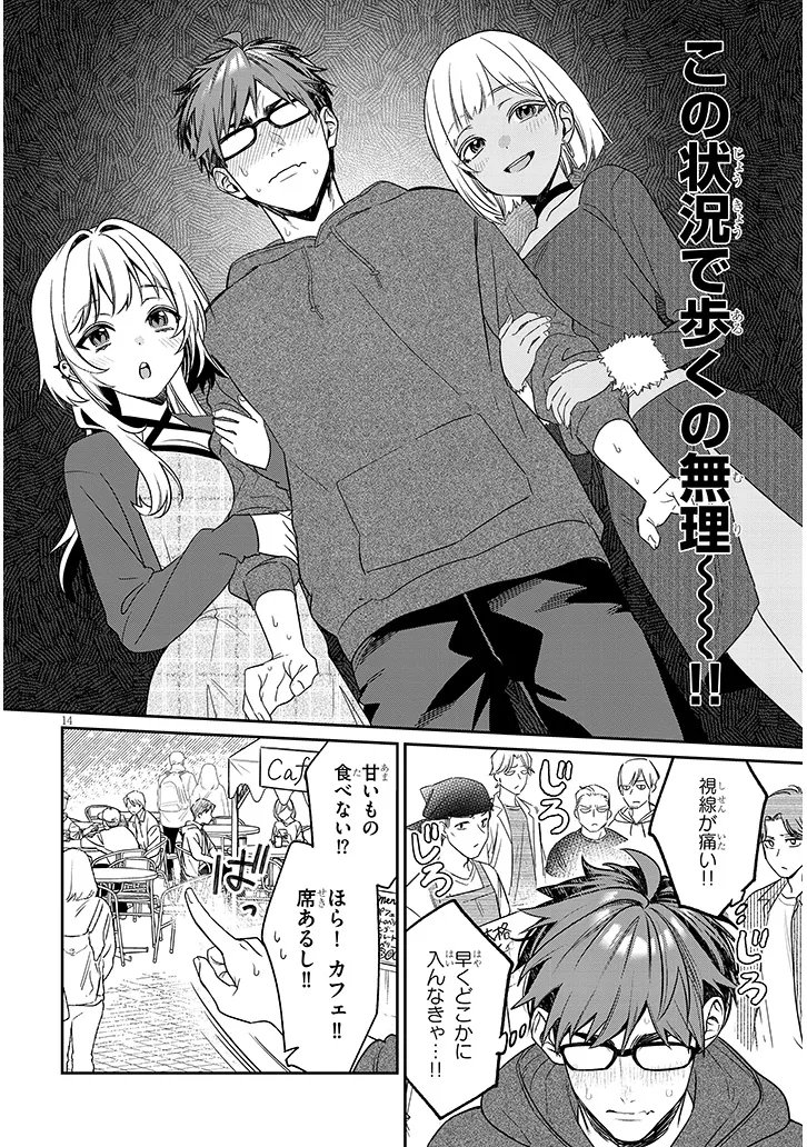 Kuse Tsuyo Kanojo wa Toko ni Izanau Chapter 21.1 14ページ