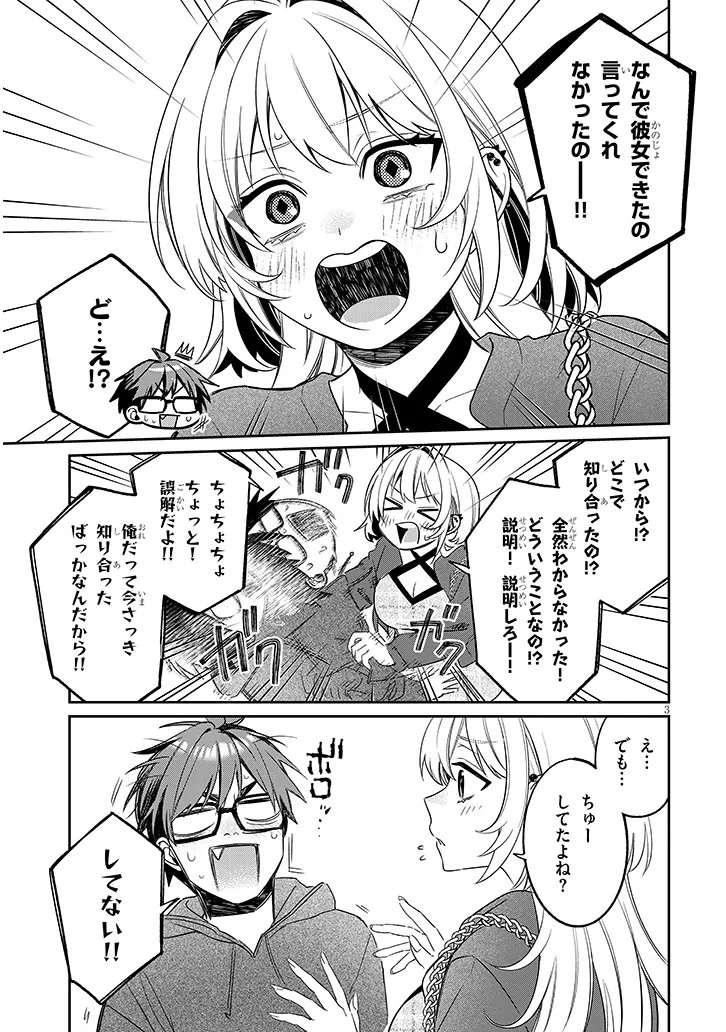 Kuse Tsuyo Kanojo wa Toko ni Izanau Chapter 21.1 3ページ