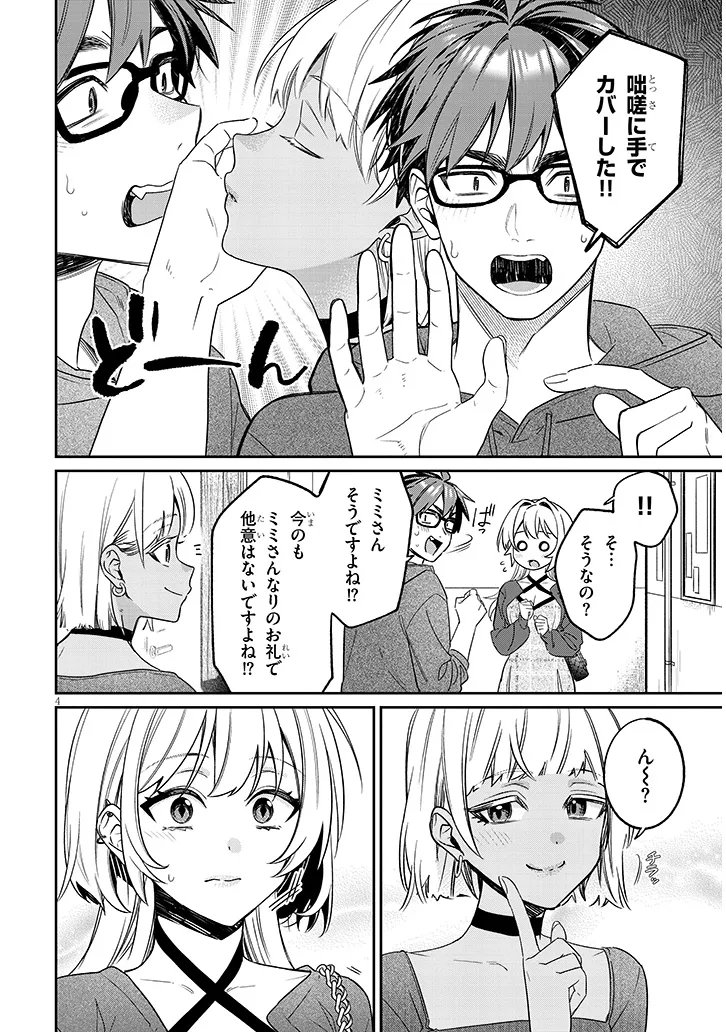 Kuse Tsuyo Kanojo wa Toko ni Izanau Chapter 21.1 4ページ