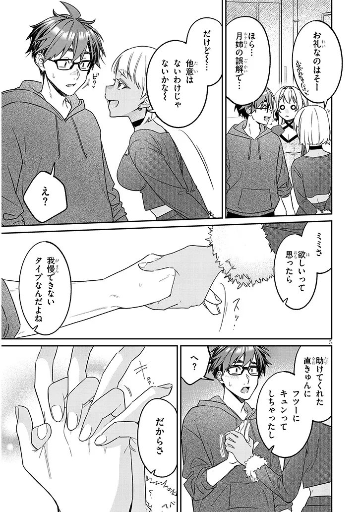 Kuse Tsuyo Kanojo wa Toko ni Izanau Chapter 21.1 5ページ