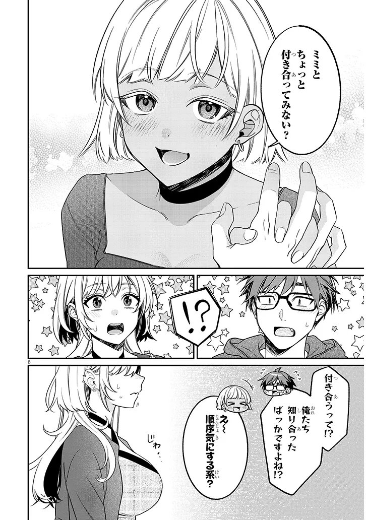 Kuse Tsuyo Kanojo wa Toko ni Izanau Chapter 21.1 6ページ