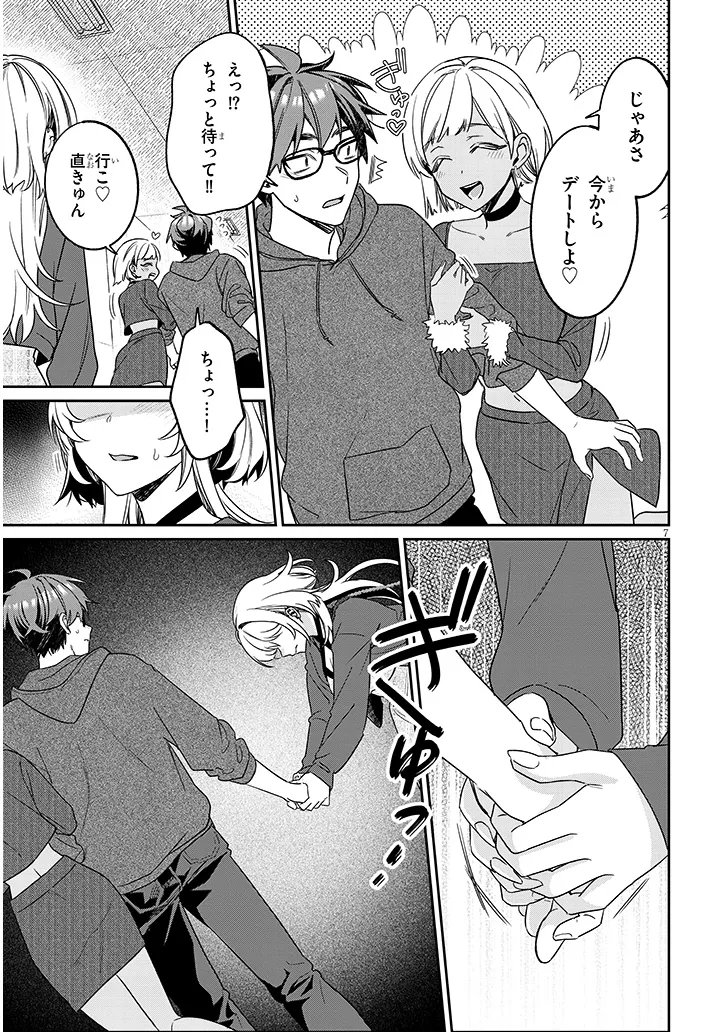 Kuse Tsuyo Kanojo wa Toko ni Izanau Chapter 21.1 7ページ