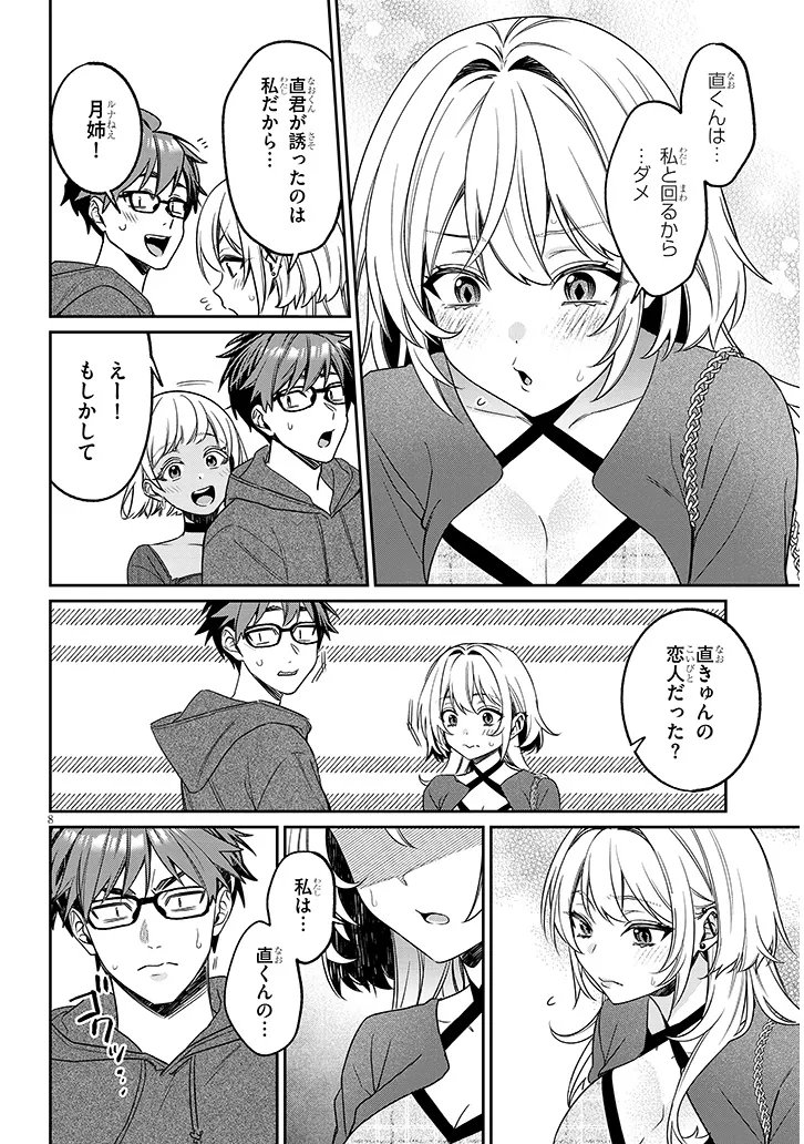 Kuse Tsuyo Kanojo wa Toko ni Izanau Chapter 21.1 8ページ