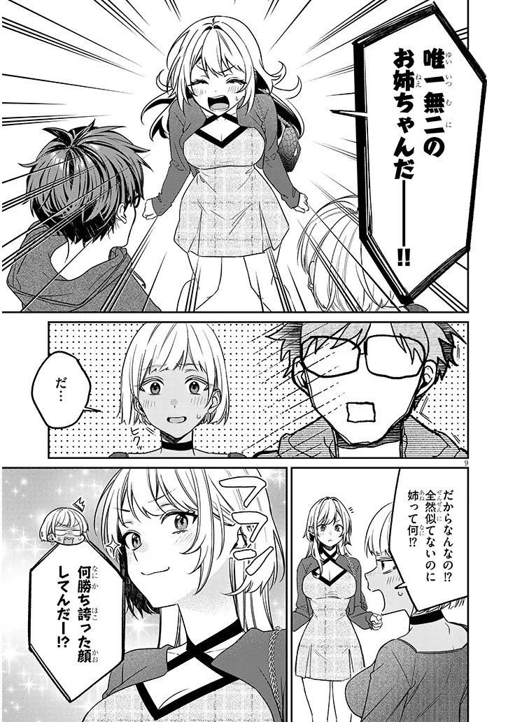 Kuse Tsuyo Kanojo wa Toko ni Izanau Chapter 21.1 9ページ