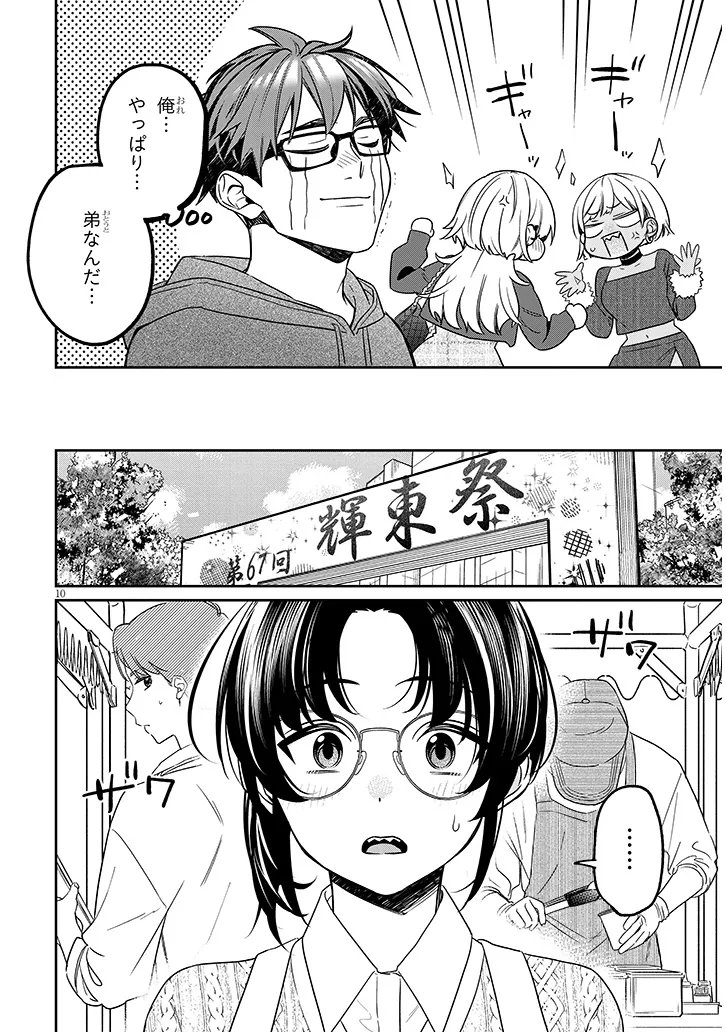 Kuse Tsuyo Kanojo wa Toko ni Izanau Chapter 21.1 10ページ