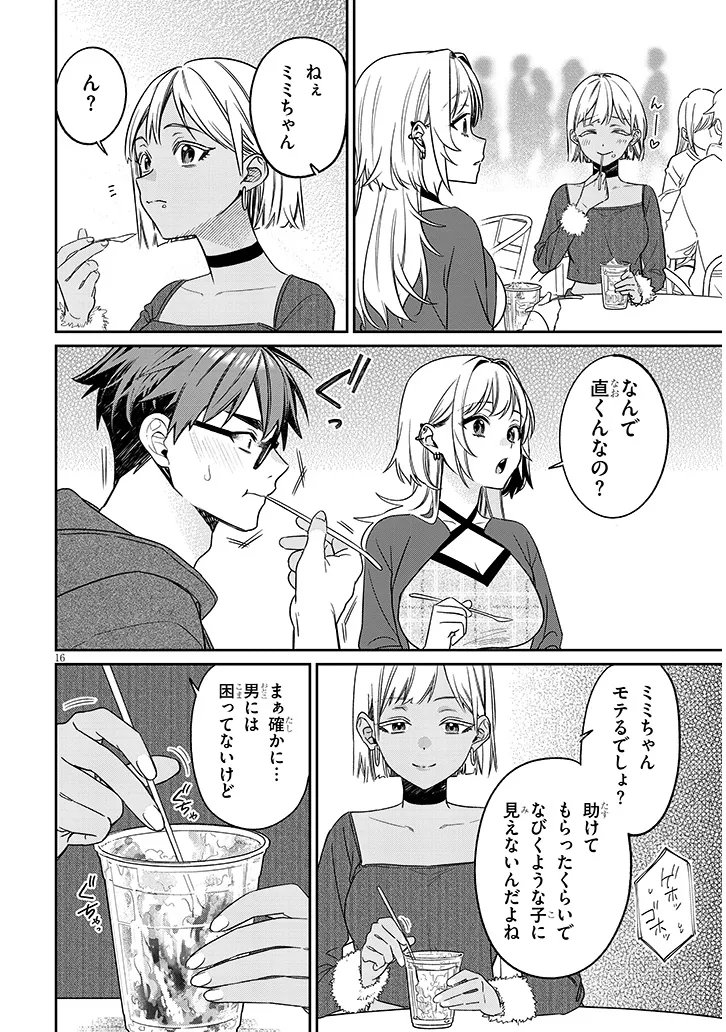 Kuse Tsuyo Kanojo wa Toko ni Izanau Chapter 21.2 2ページ