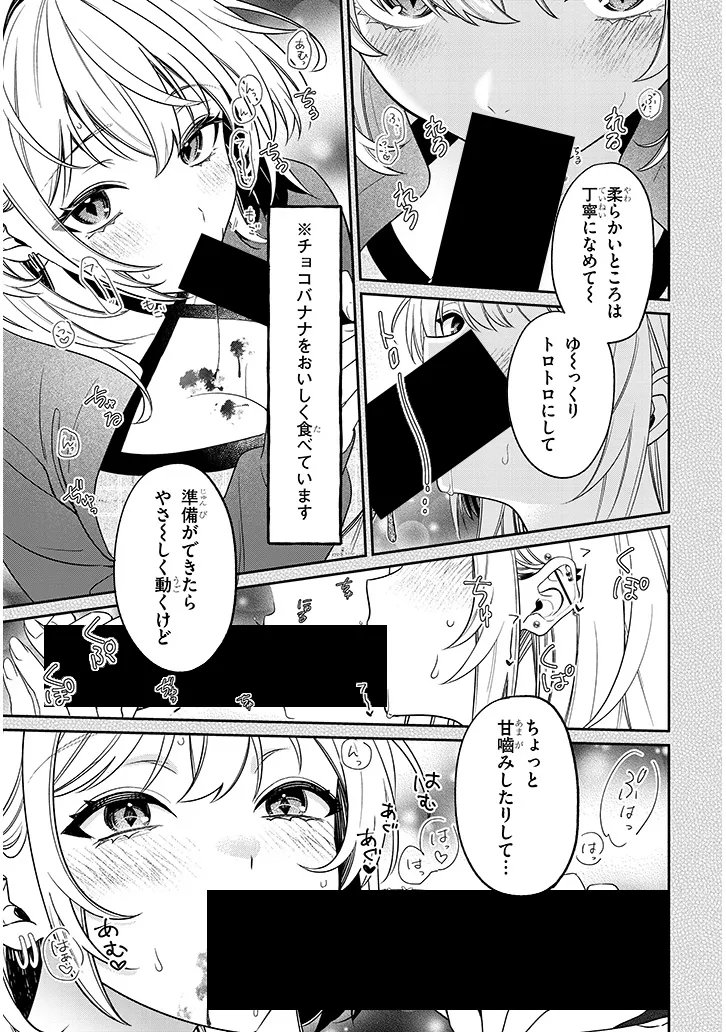 Kuse Tsuyo Kanojo wa Toko ni Izanau Chapter 21.2 11ページ