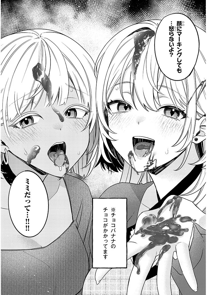 Kuse Tsuyo Kanojo wa Toko ni Izanau Chapter 21.2 12ページ