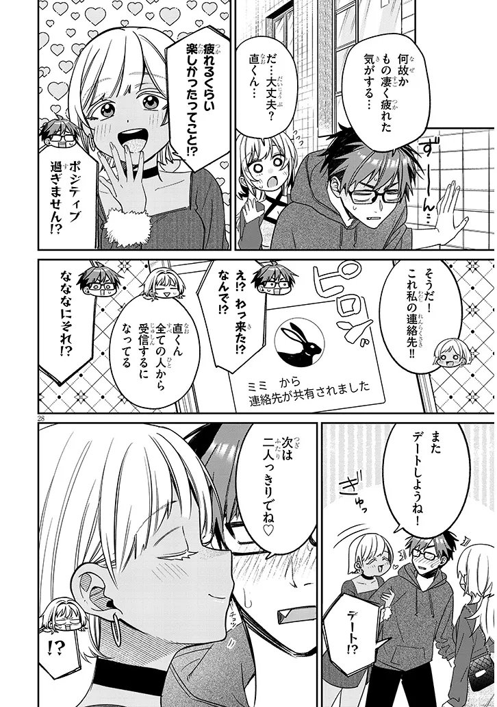 Kuse Tsuyo Kanojo wa Toko ni Izanau Chapter 21.2 14ページ
