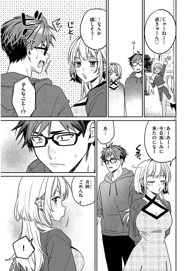 Kuse Tsuyo Kanojo wa Toko ni Izanau Chapter 21.2 15ページ