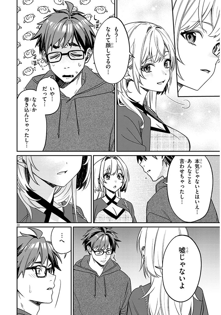 Kuse Tsuyo Kanojo wa Toko ni Izanau Chapter 21.2 16ページ