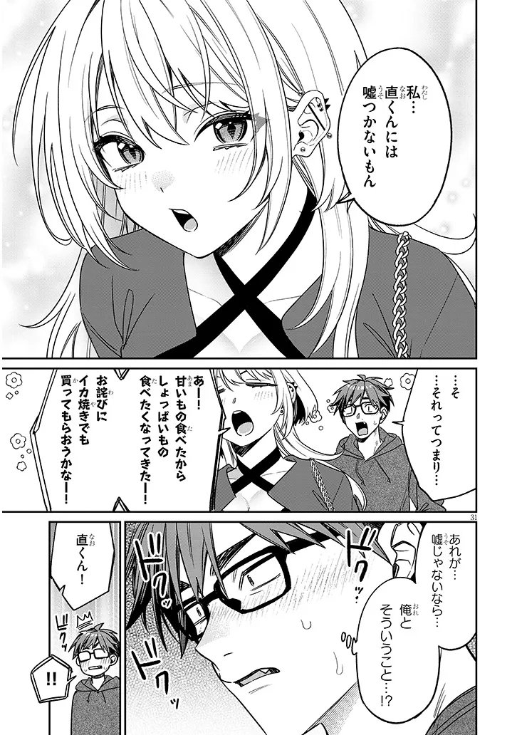 Kuse Tsuyo Kanojo wa Toko ni Izanau Chapter 21.2 17ページ